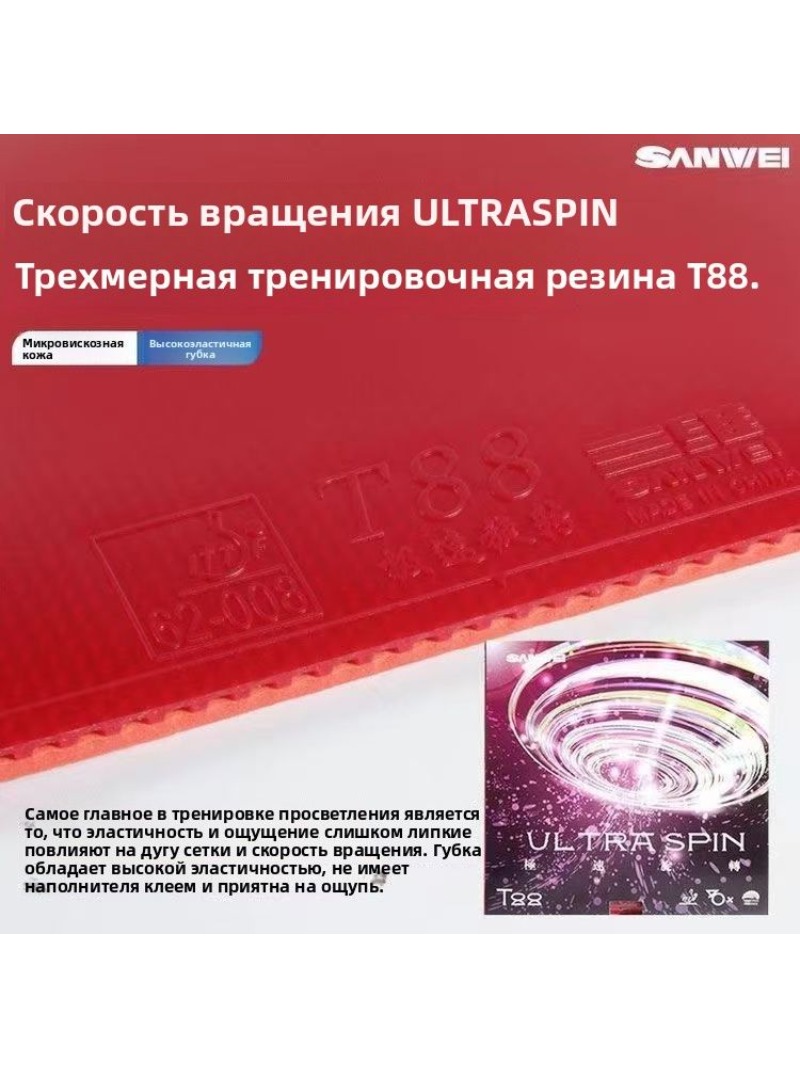 SANWEI T88 Ultra Spin Tischten – Table Tennis Game Bewertung und Preis
